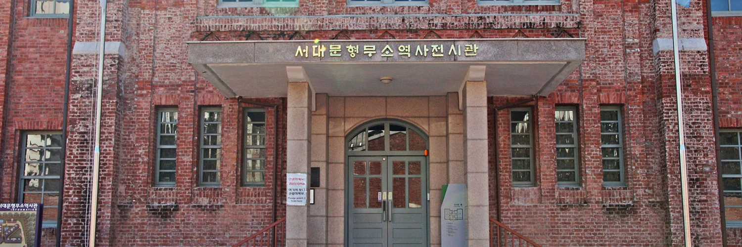 Seul’de Görülmesi Gereken: Seodaemun Hapishane